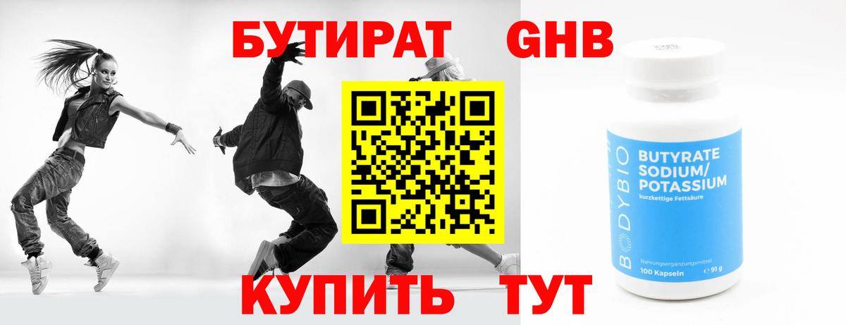 Курчалой  БУТИРАТ GHB  Вход с VPN 