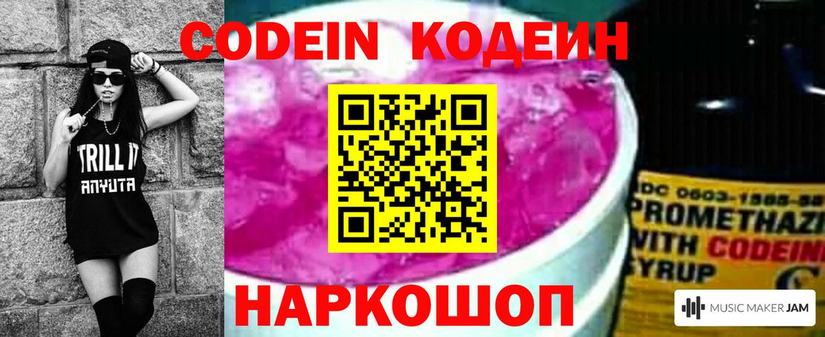 Курчалой  Codein напиток Lean (лин)  Вход с VPN 