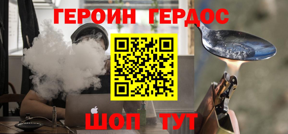 Героин хмурый Курчалой