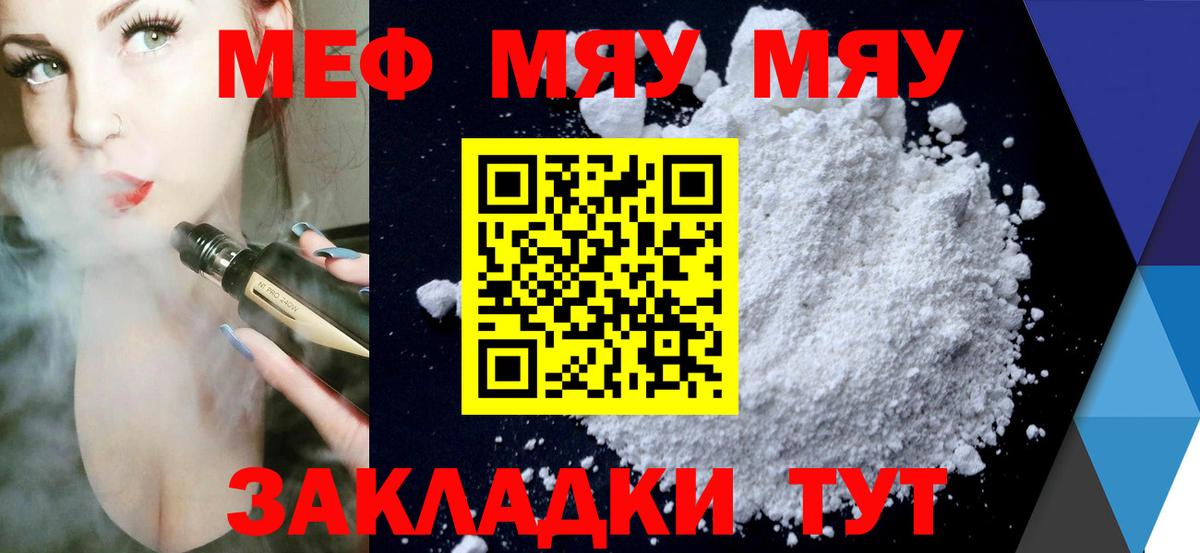 Меф мяу мяу мука Курчалой