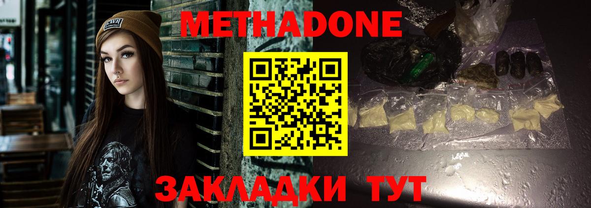 Метадон VHQ  Вход с VPN  Курчалой  МЕТАДОН кристалл 